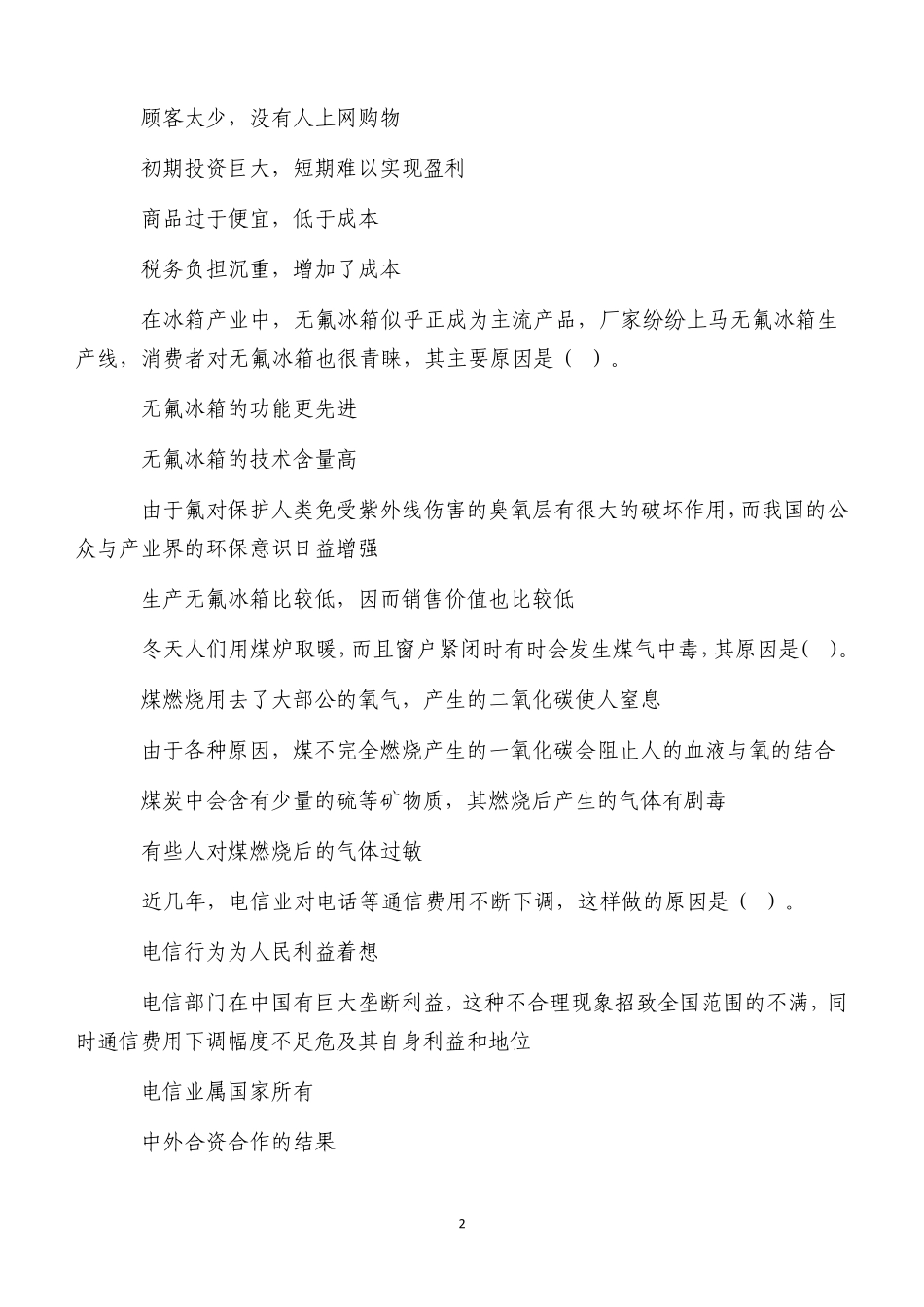 科技常识试题_第2页