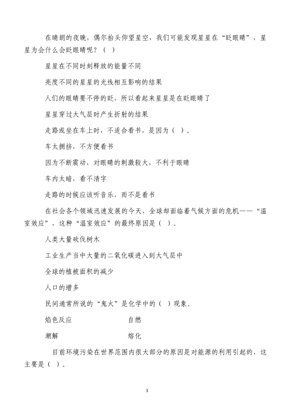 科技常识试题_第3页