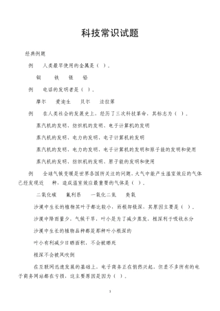 科技常识试题