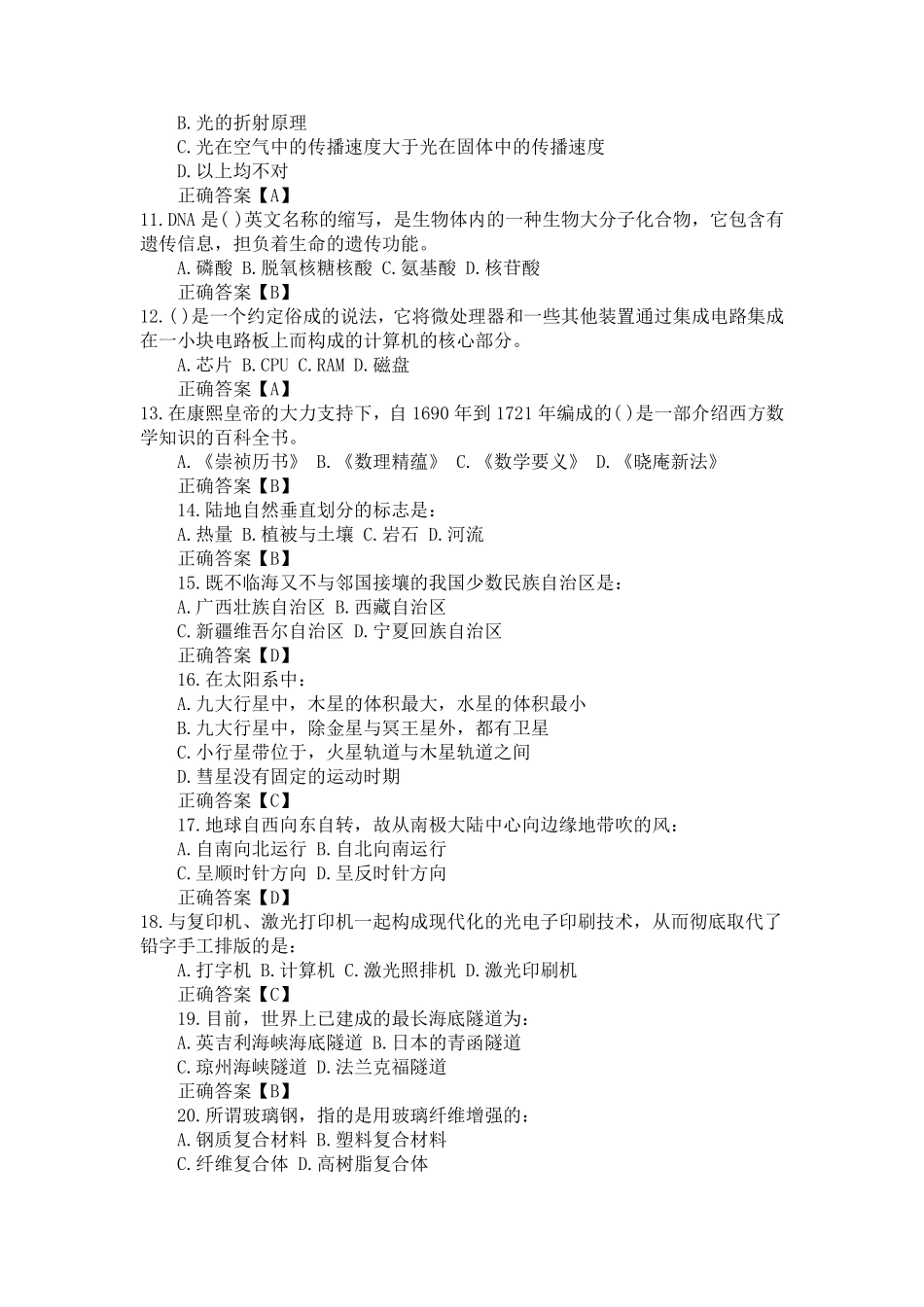 科技常识题库_第2页