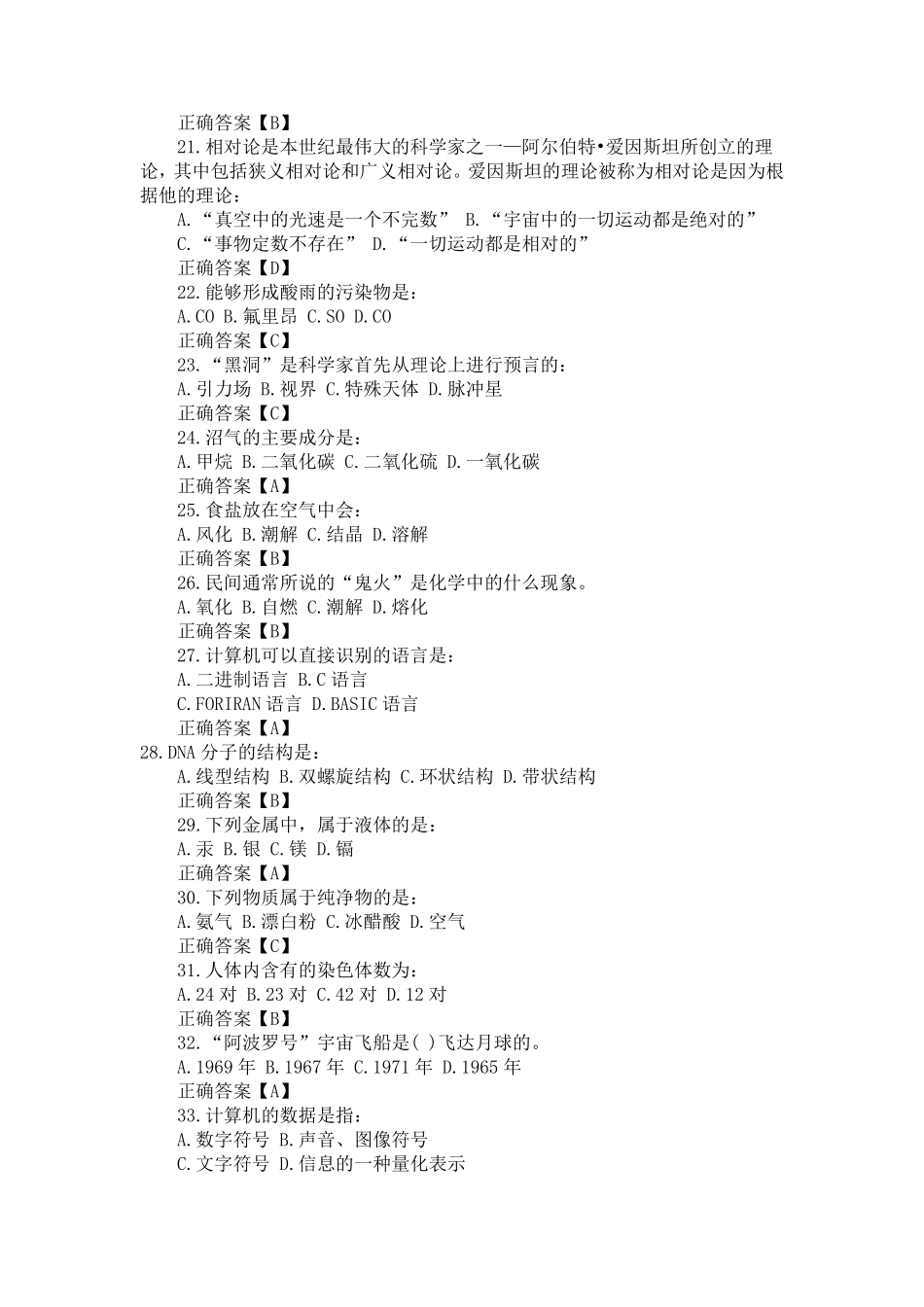 科技常识题库_第3页