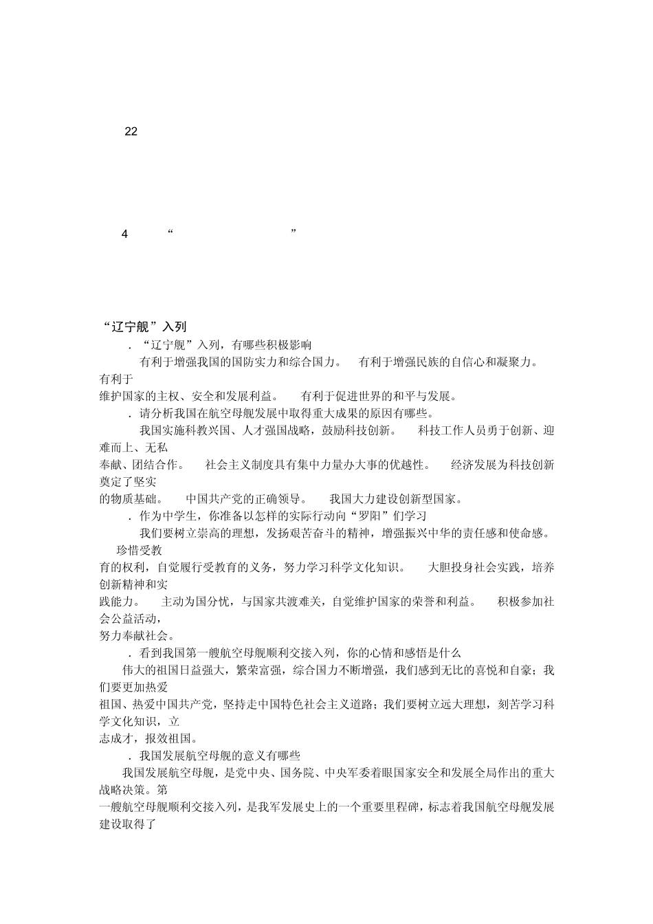 科技引领未来创新承载梦想_第2页