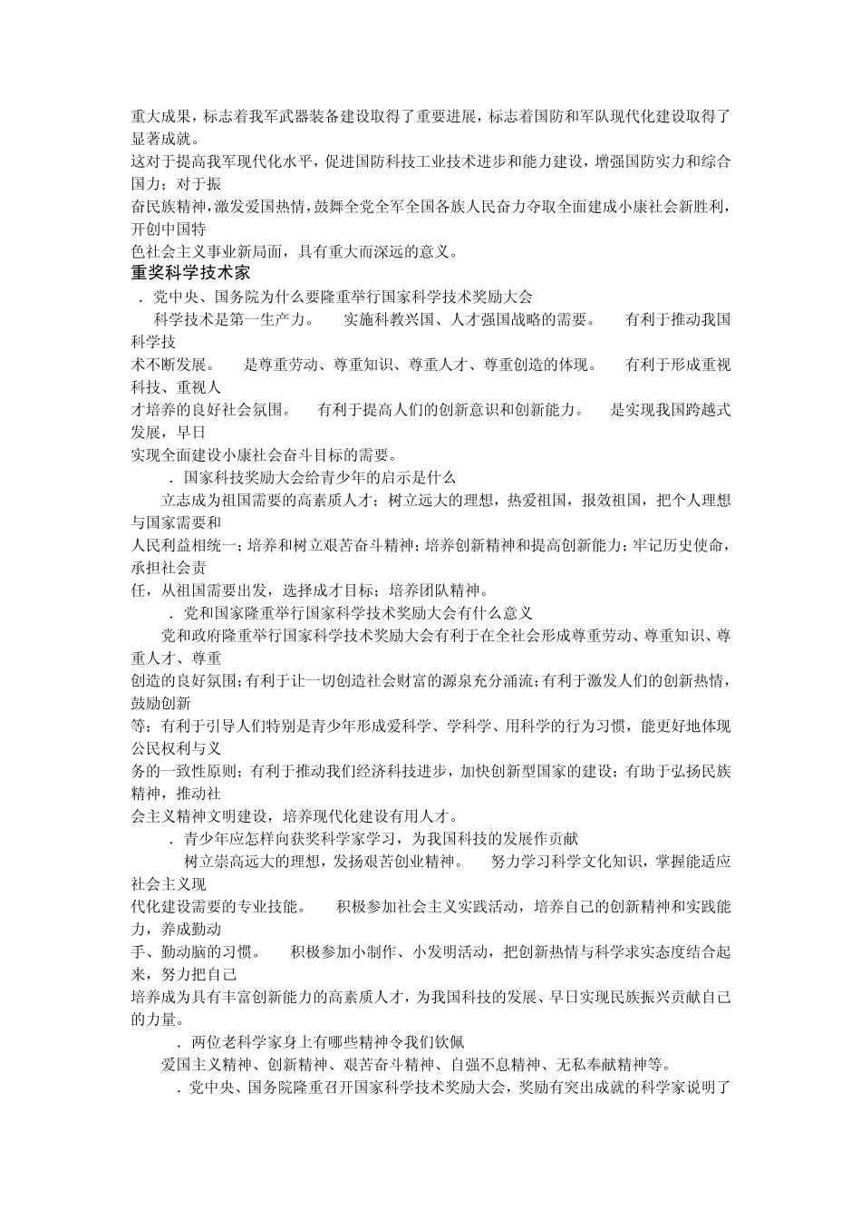 科技引领未来创新承载梦想_第3页