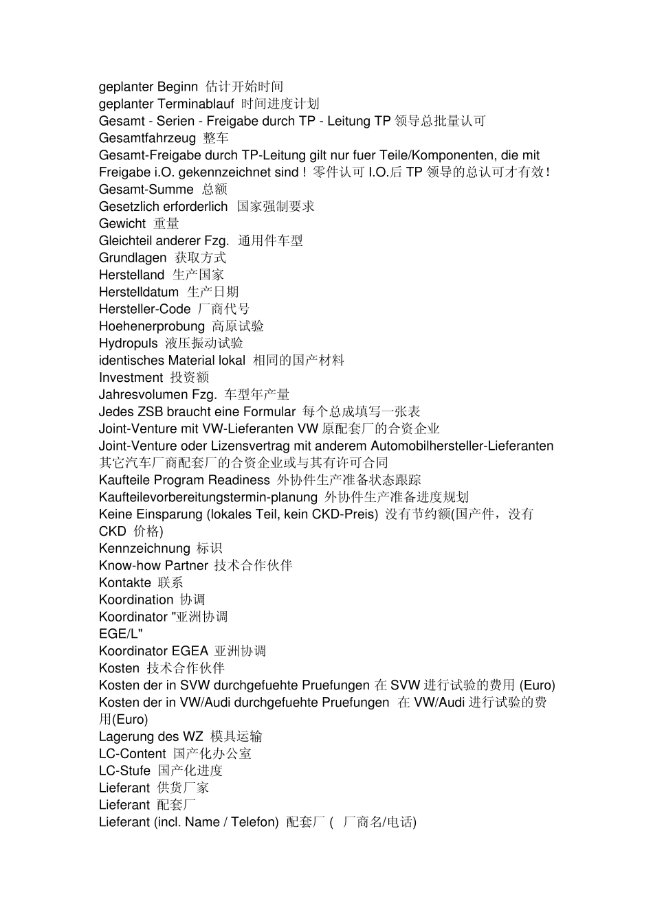 科技德语上海大众汽车国产化相关词汇_第3页