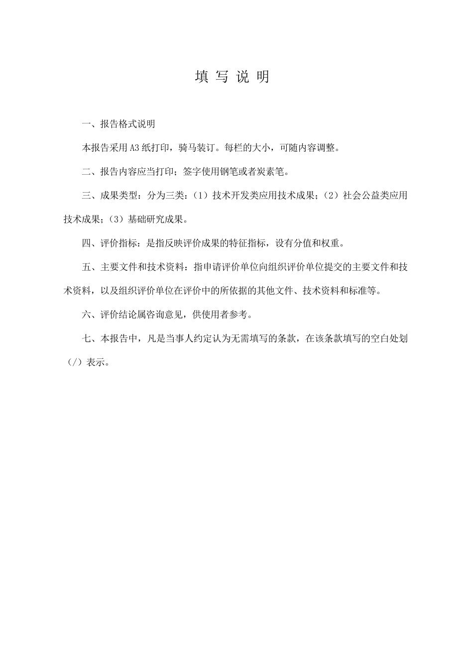 科技成果评价报告_第2页