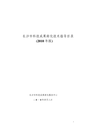 科技成果转化指导目录
