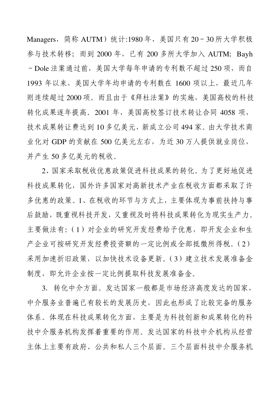 科技成果转化管理_第3页