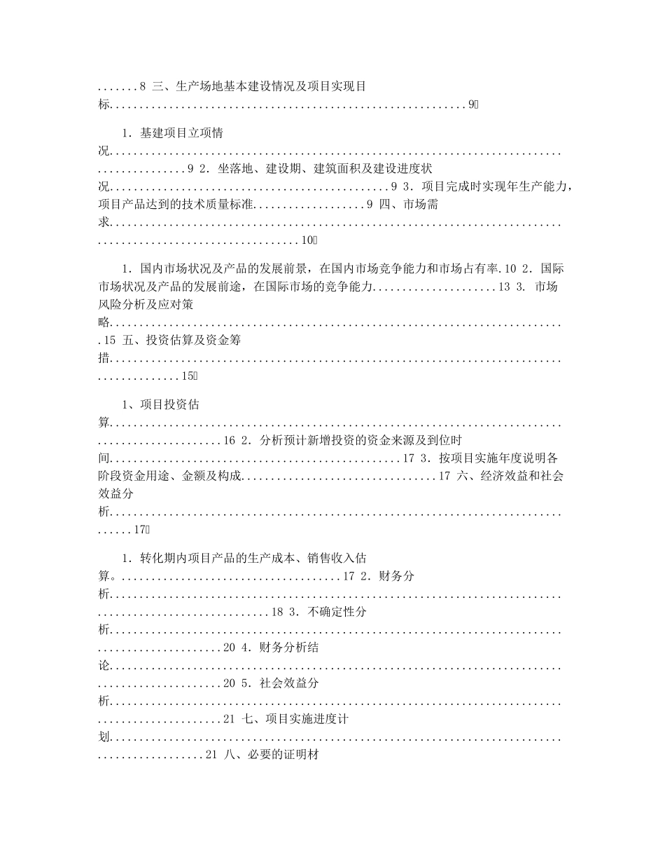 科技成果转化项目报告_第2页
