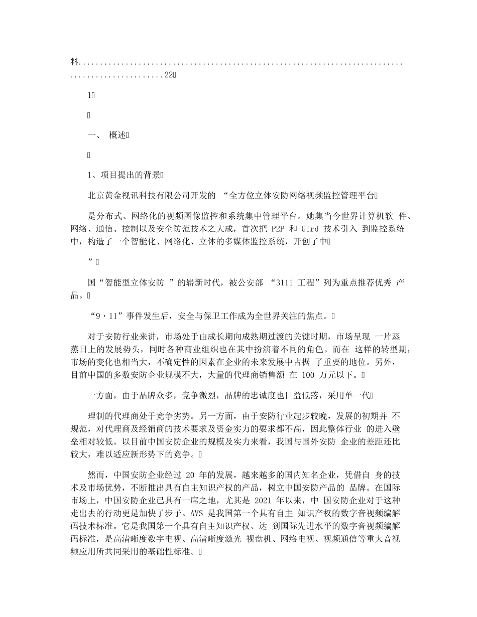 科技成果转化项目报告_第3页