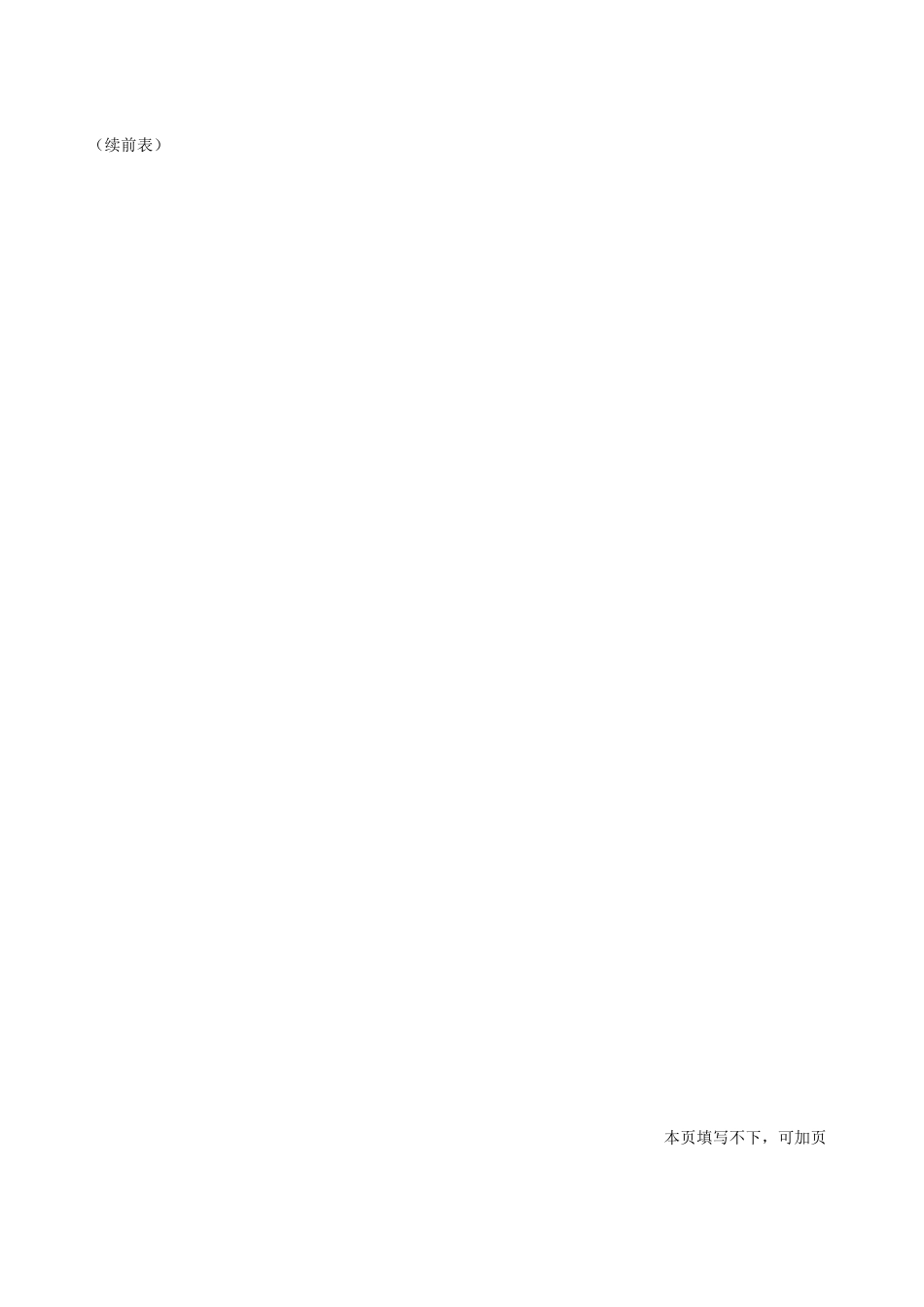 科技成果鉴定申请书_第3页