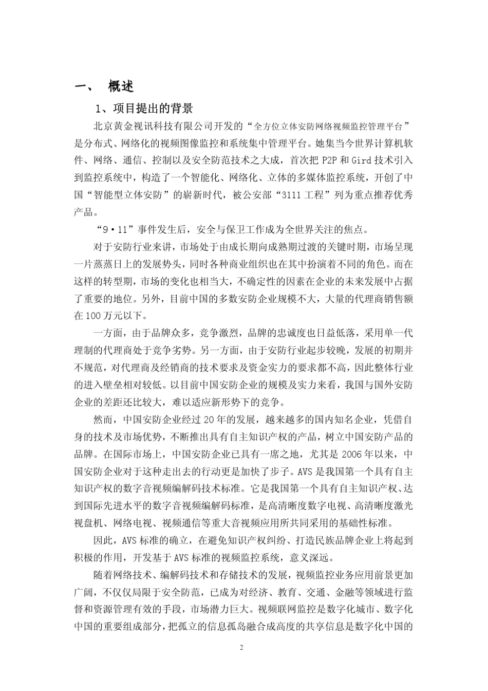 科技成果转化项目可行性报告范例_第3页