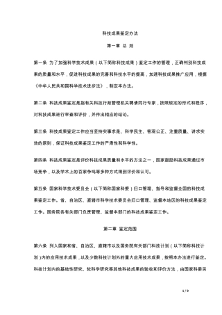 科技成果鉴定办法