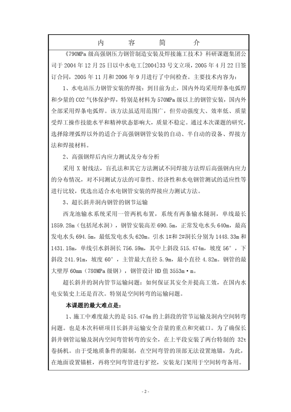 科技成果鉴定申请表_第2页