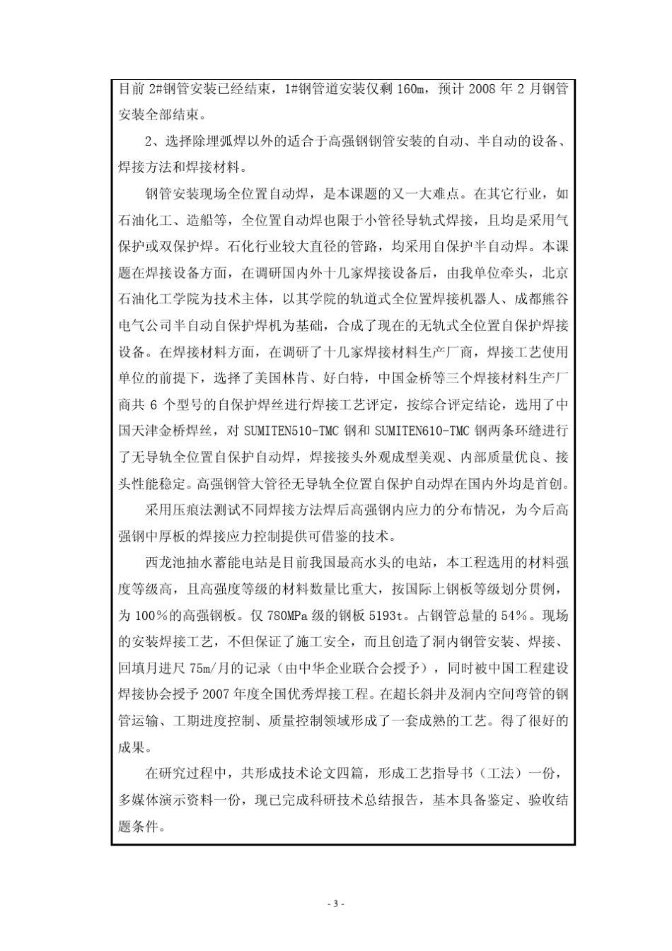科技成果鉴定申请表_第3页