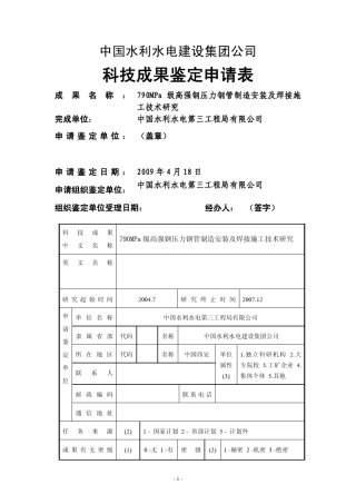 科技成果鉴定申请表