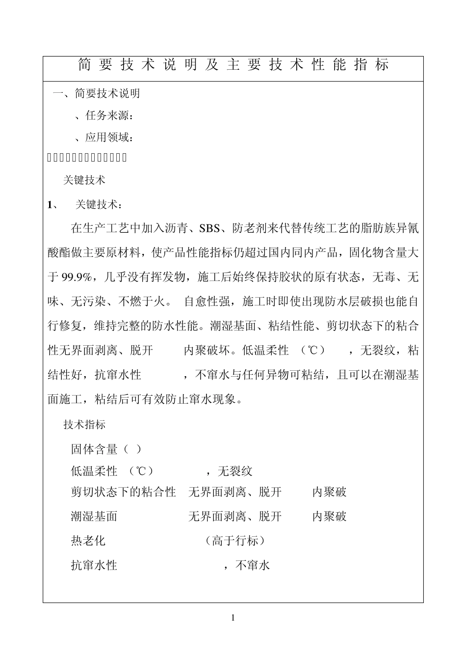 科技成果鉴定证书_第2页