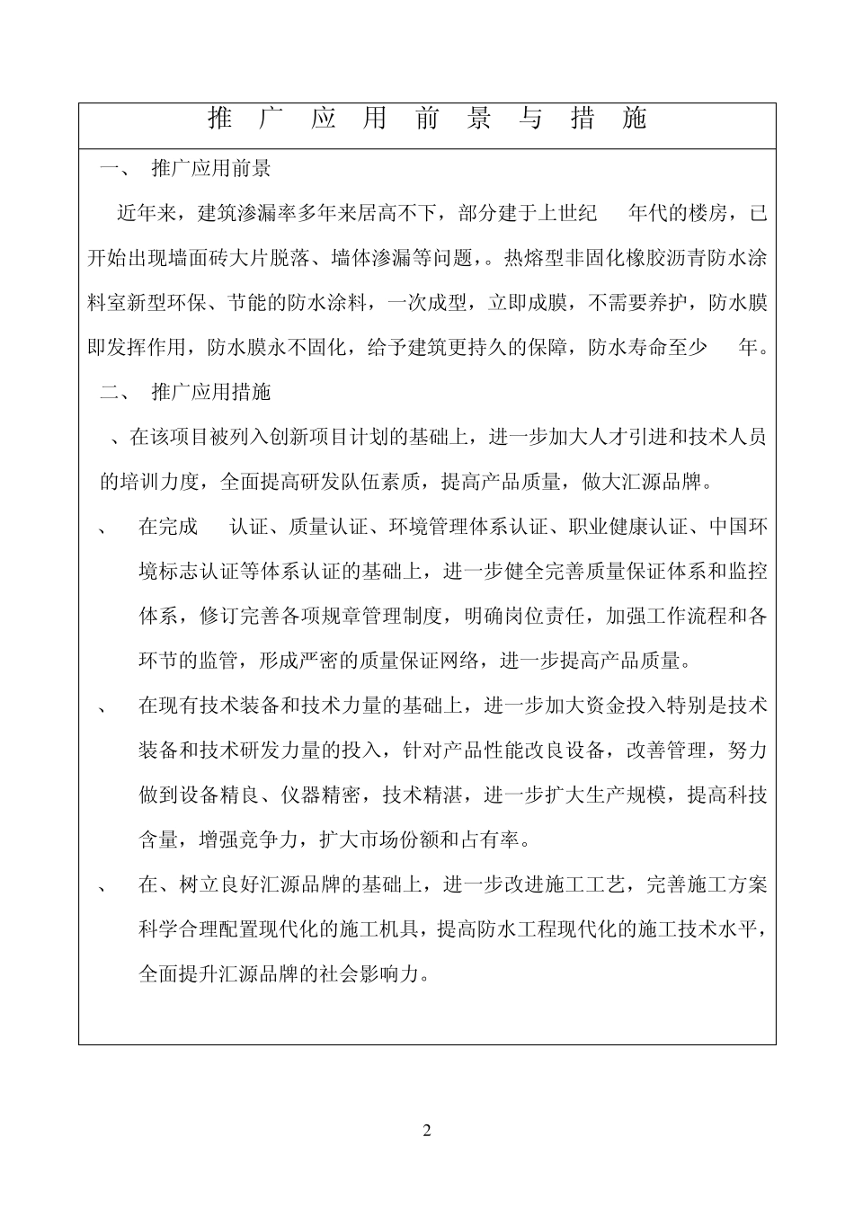 科技成果鉴定证书_第3页