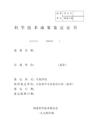 科技成果鉴定证书