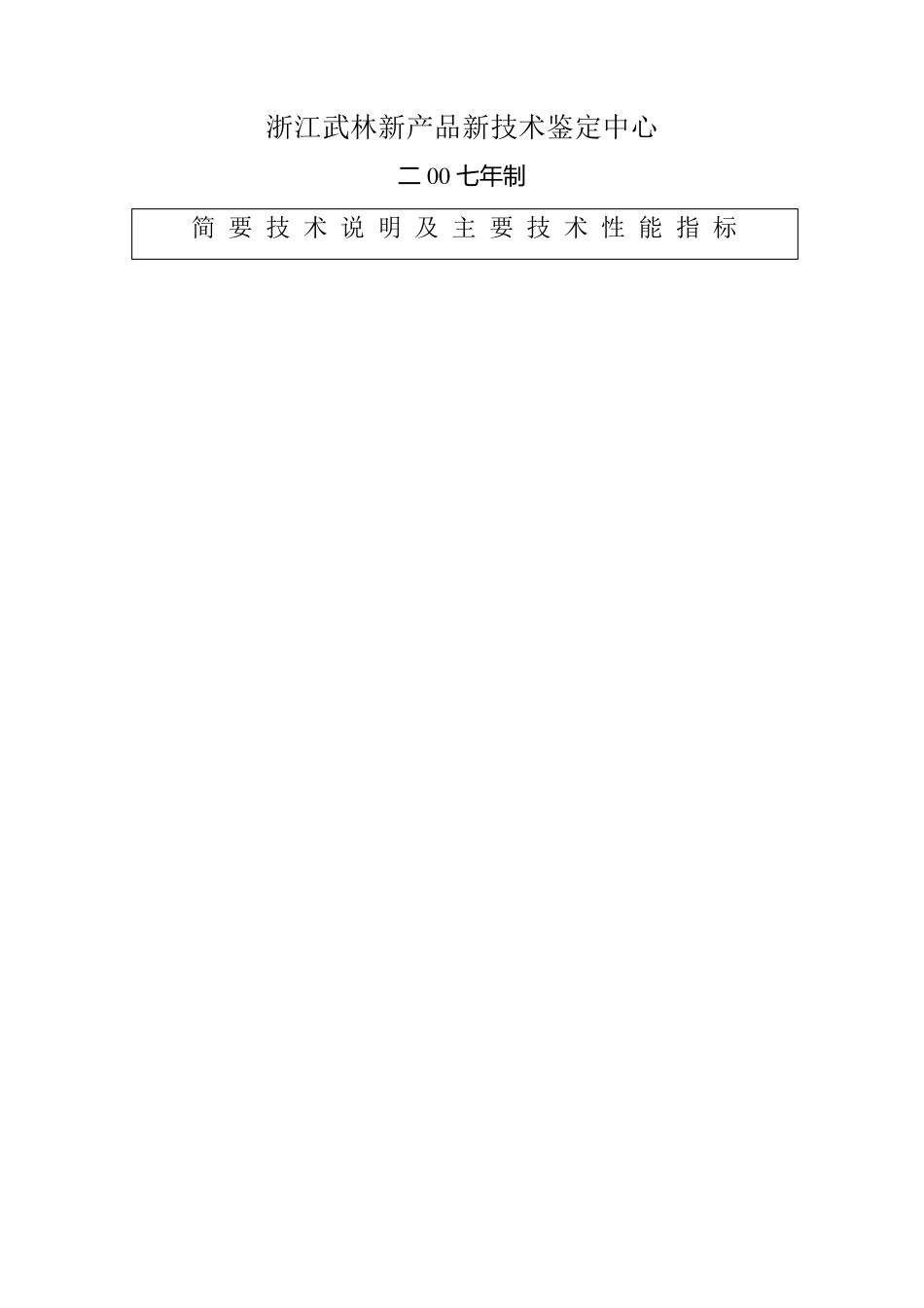 科技成果鉴定证书1_第2页