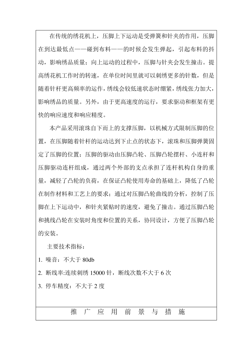 科技成果鉴定证书1_第3页