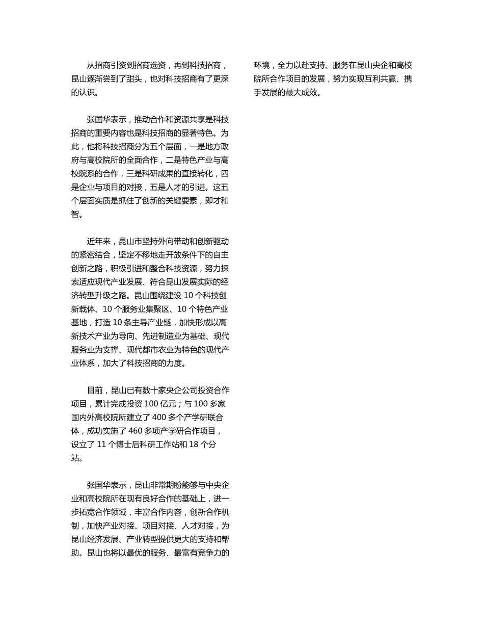 科技招商招才引智栓心留人_第2页