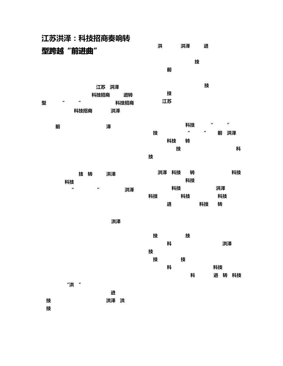 科技招商招才引智栓心留人_第3页