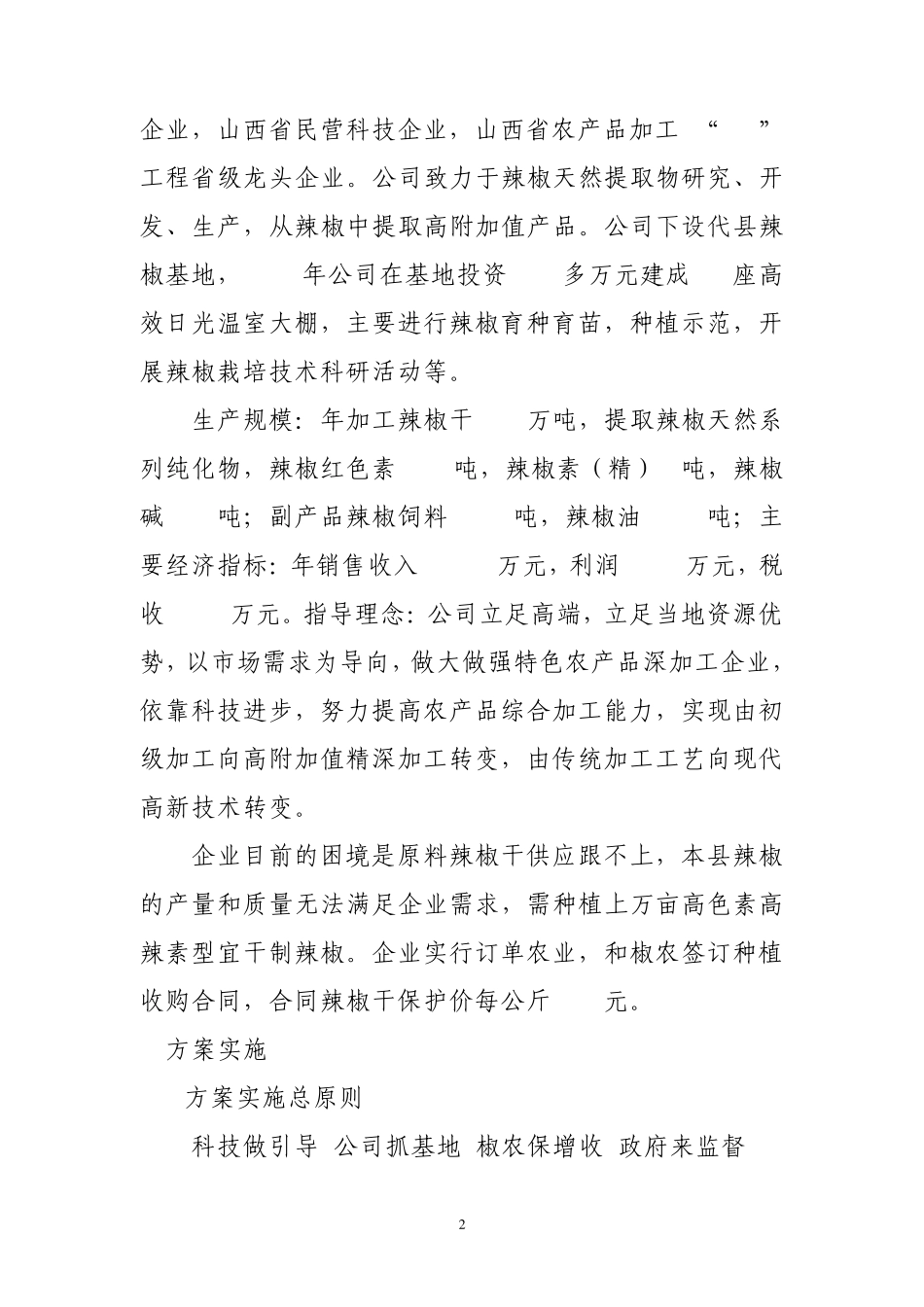 科技推广方案_第2页