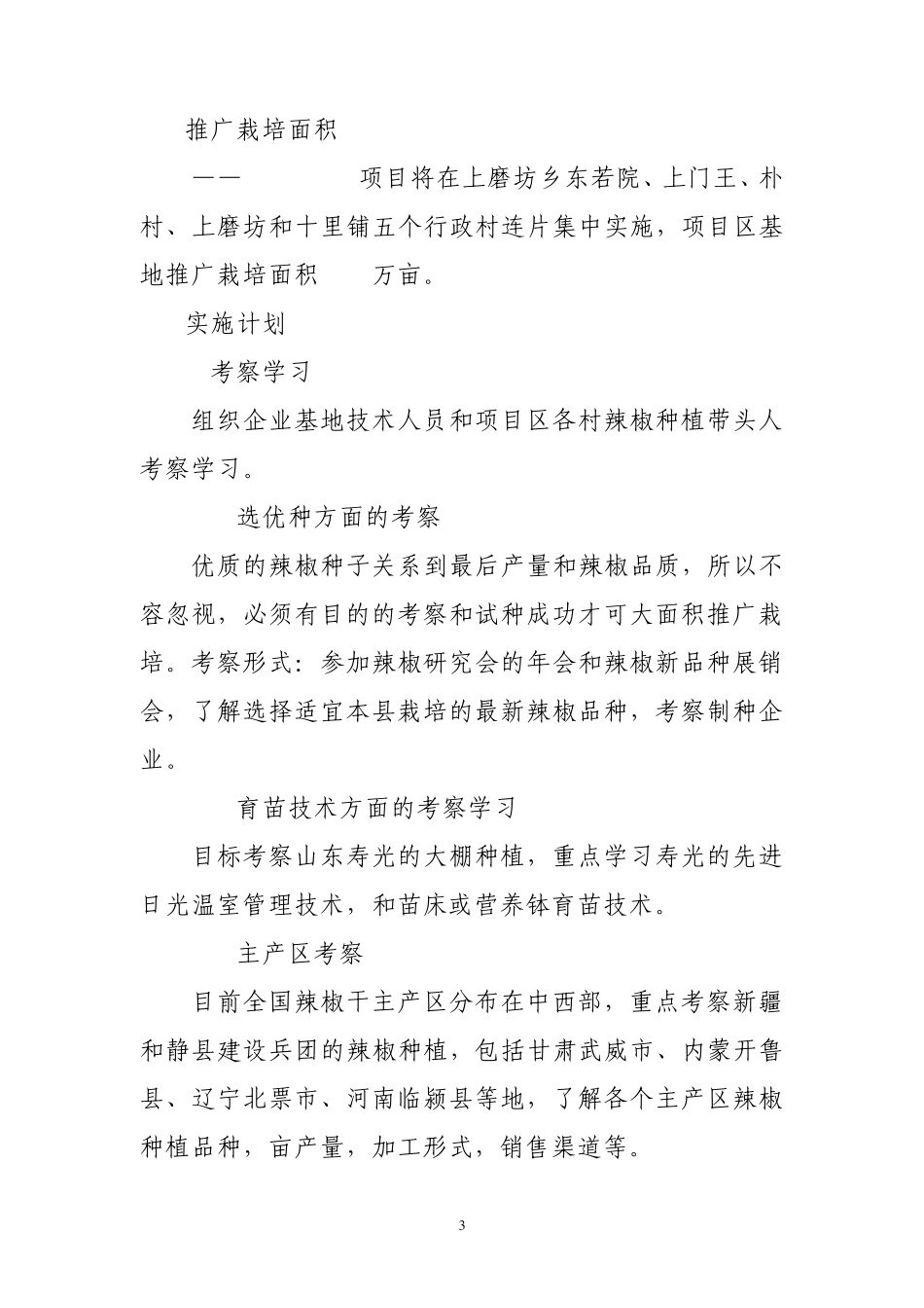 科技推广方案_第3页