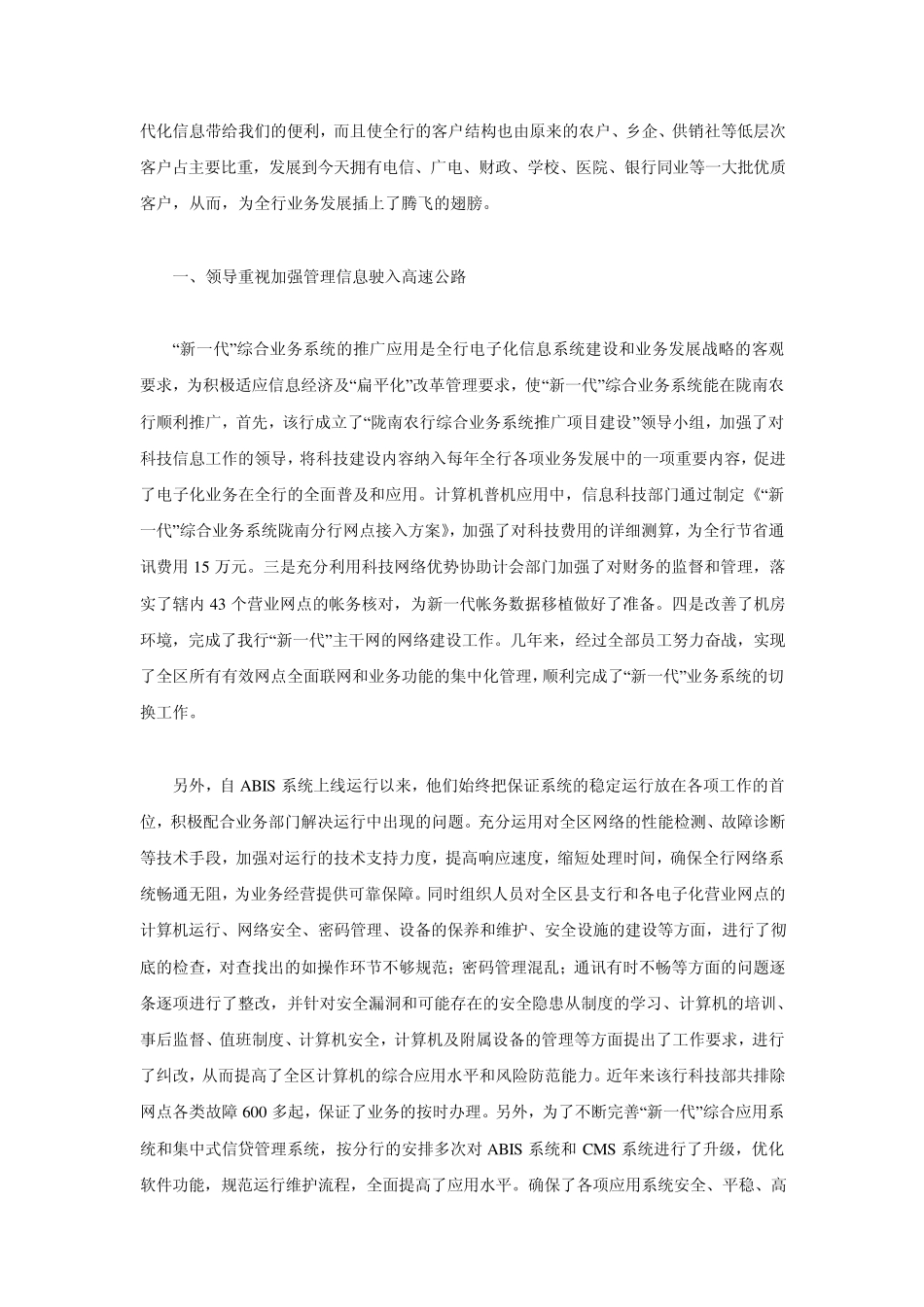 科技支撑做先导业务创新谱新篇_第3页