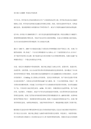 科技支撑做先导业务创新谱新篇