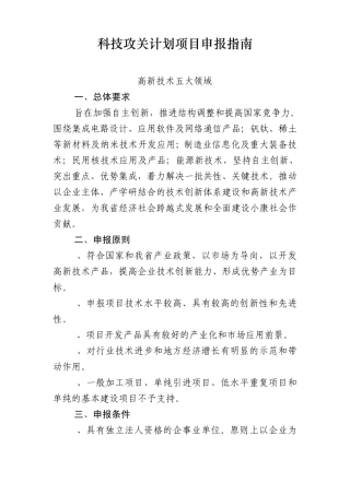科技攻关计划项目申报指南