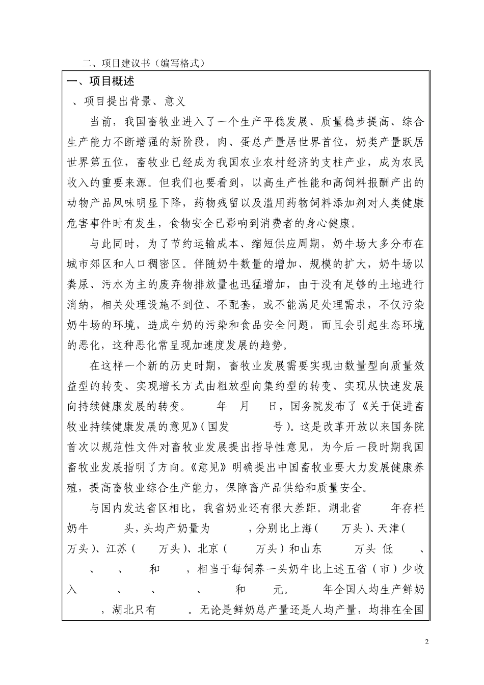 科技攻关项目建议书(奶牛)_第3页