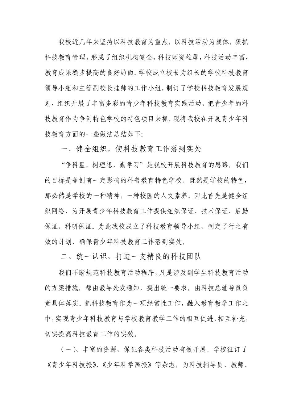 科技教育工作总结_第2页