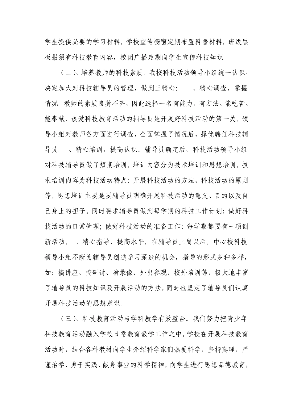 科技教育工作总结_第3页