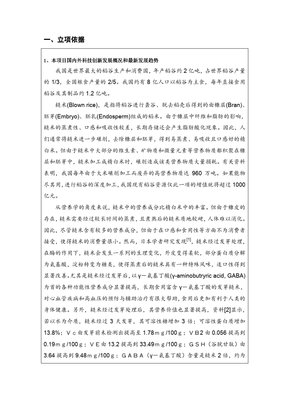 科技攻关项目申报书_第2页