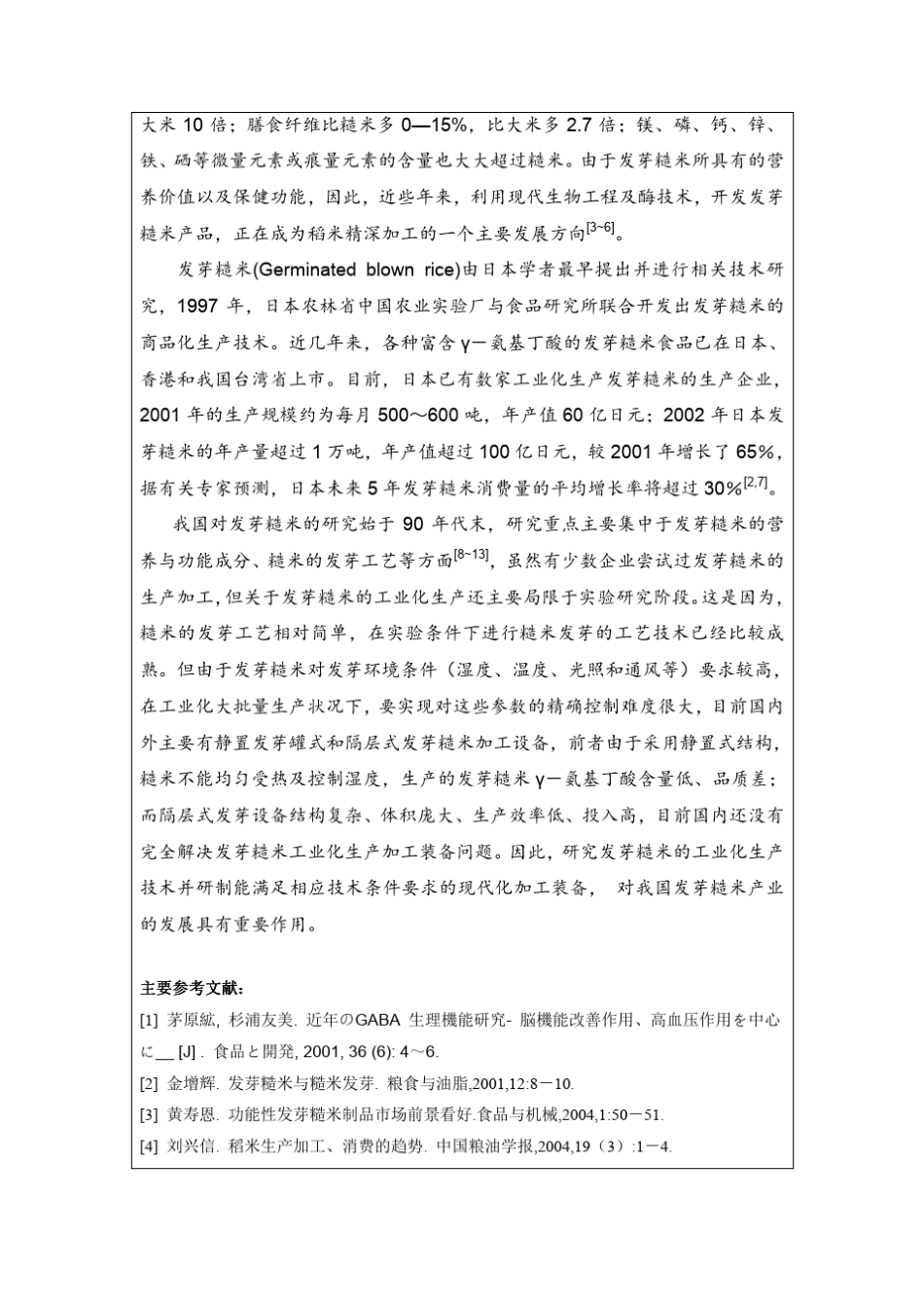 科技攻关项目申报书_第3页