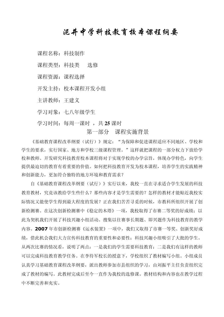 科技教育校本课程纲要_第2页