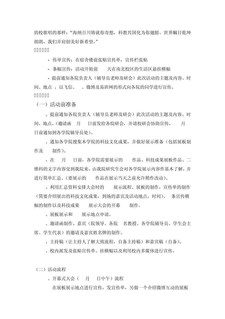 科技文化成果展策划书_第3页