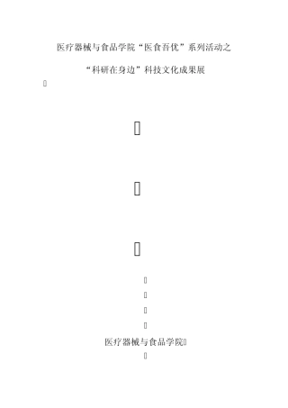 科技文化成果展策划书