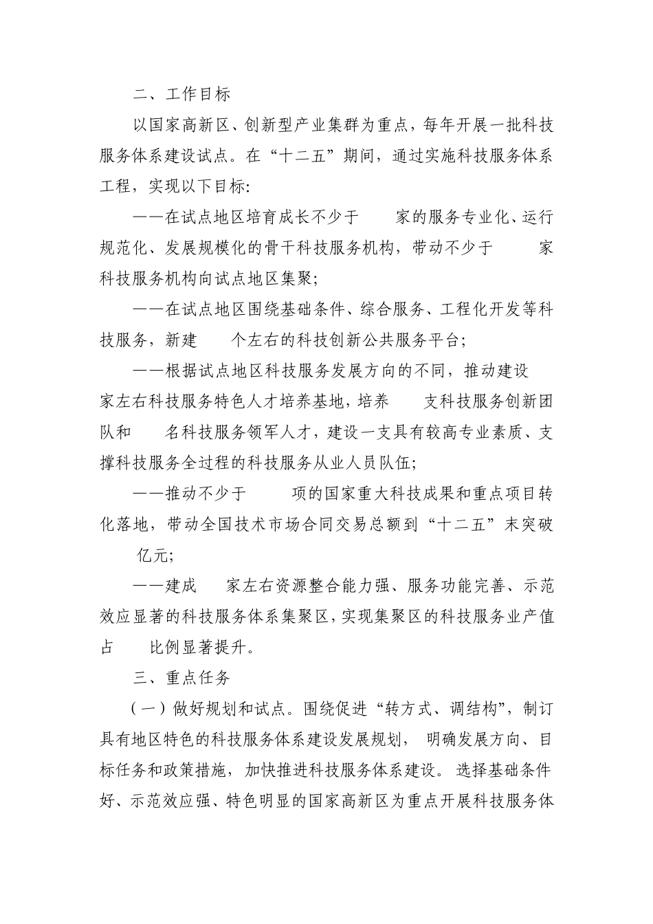 科技服务体系火炬创新工程实施方案_第2页