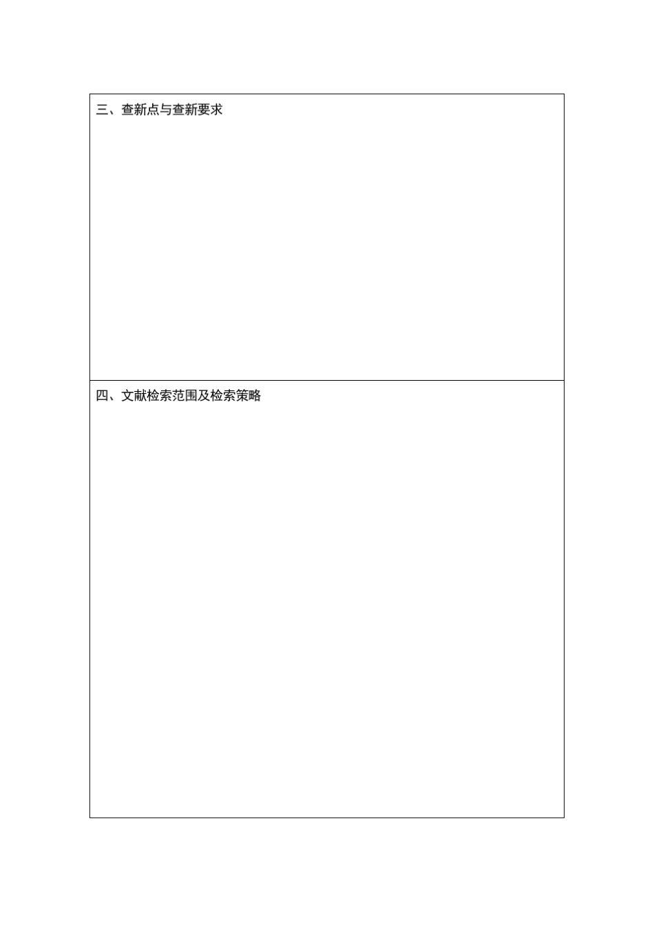 科技查新报告(格式)_第3页