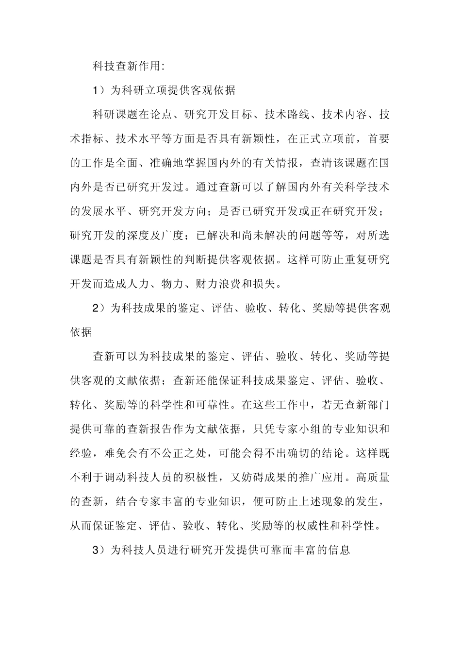 科技查新定义、名词解释、作用_第2页