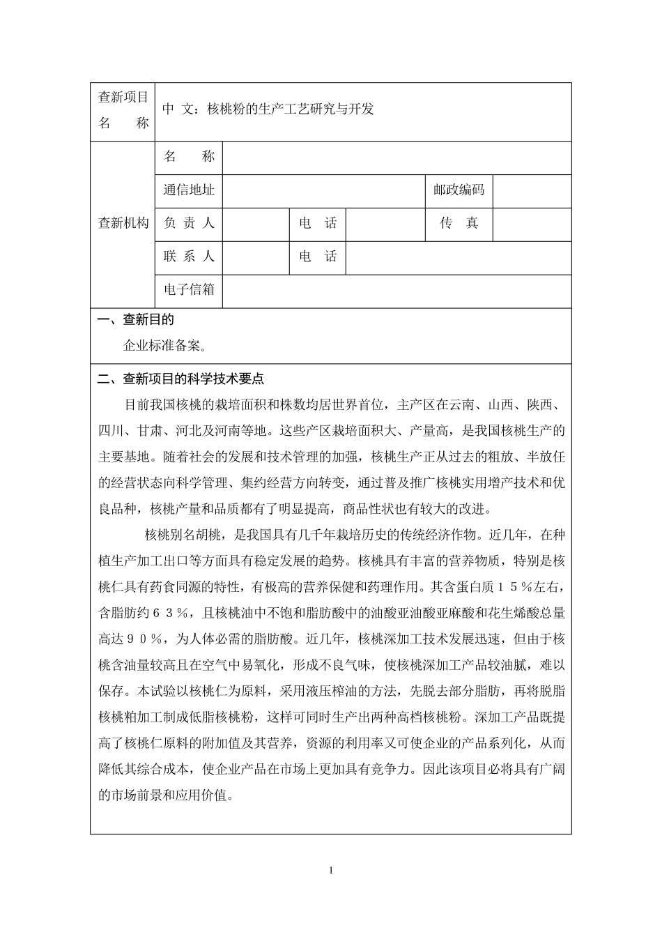 科技查新报告_第2页
