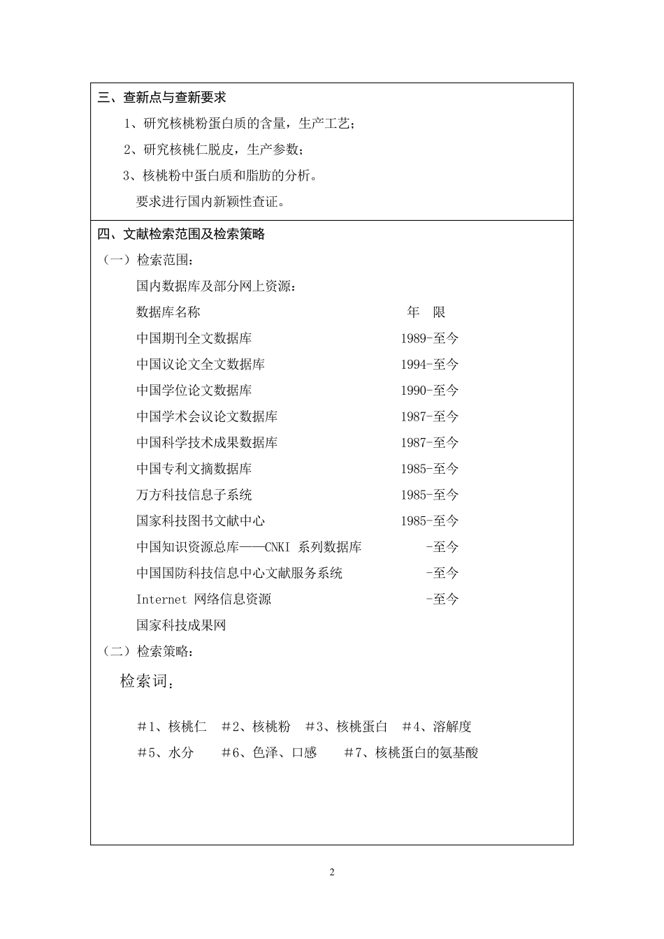 科技查新报告_第3页