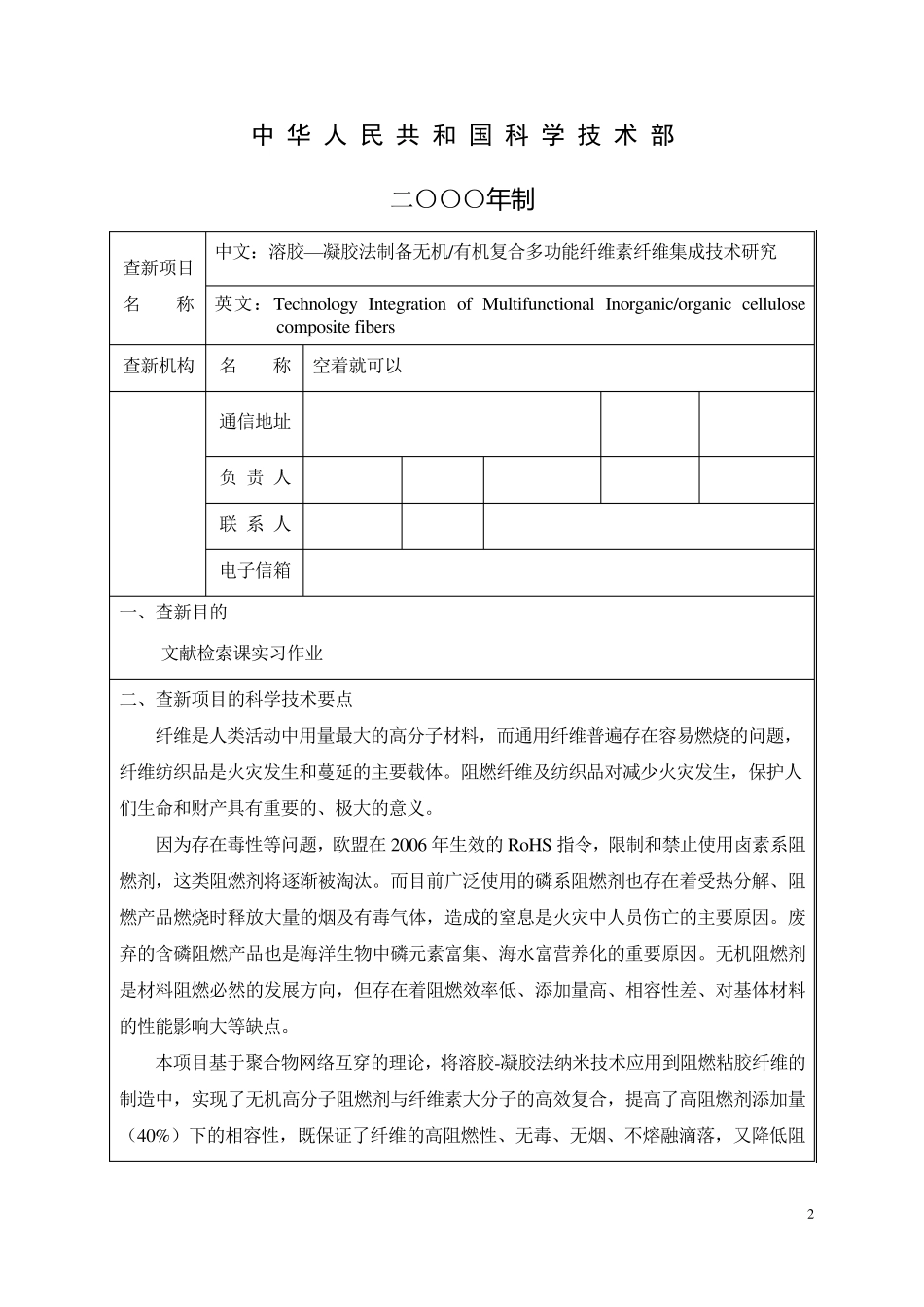 科技查新报告模板_第2页