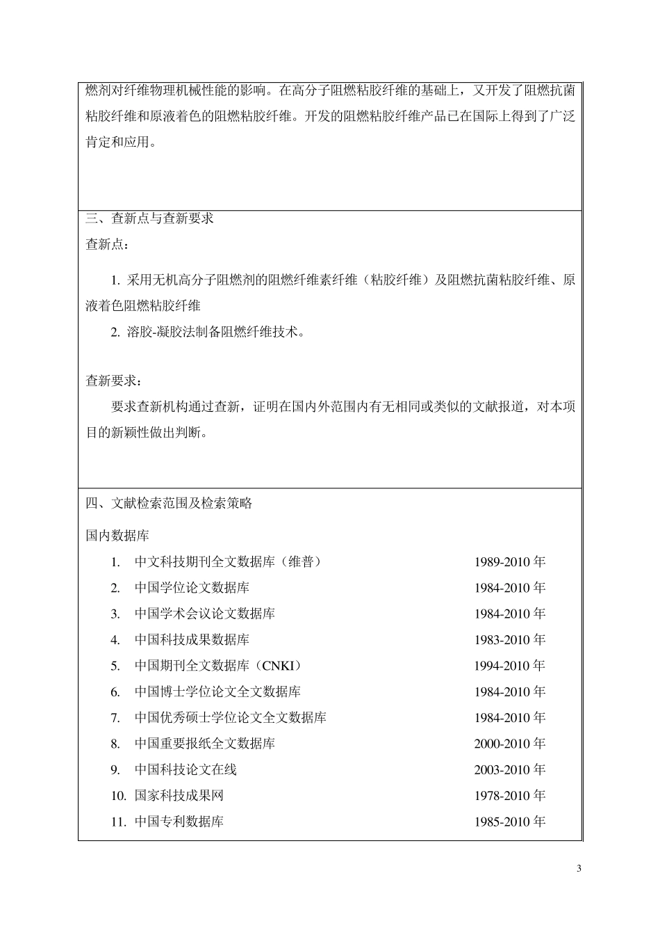 科技查新报告模板_第3页