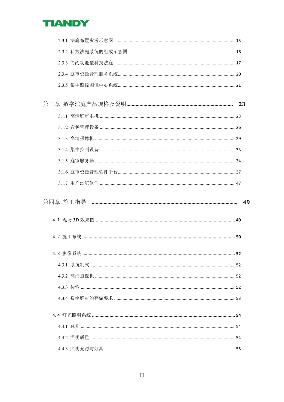 科技法庭建设方案_第3页