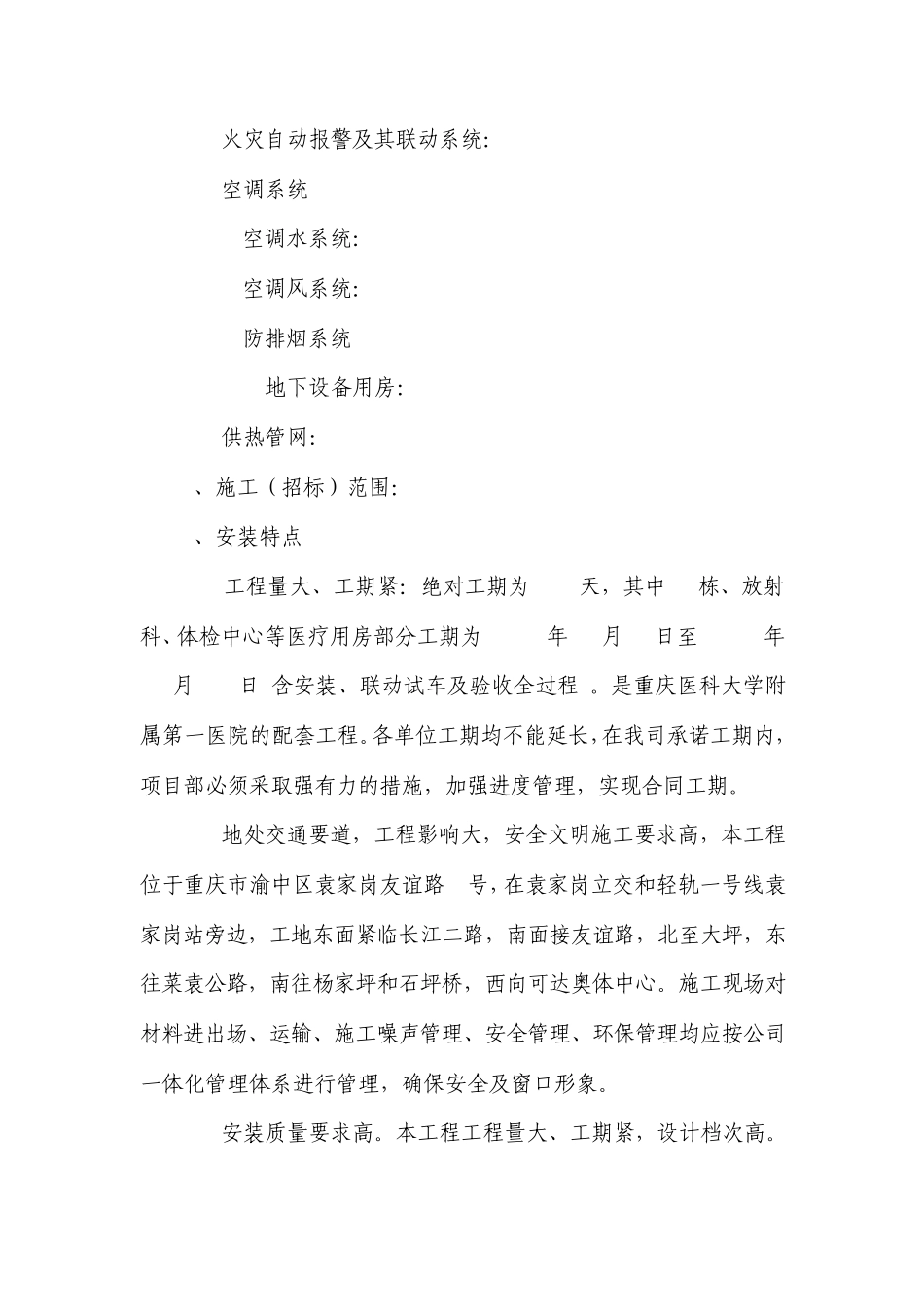 科技楼施工方案_第2页