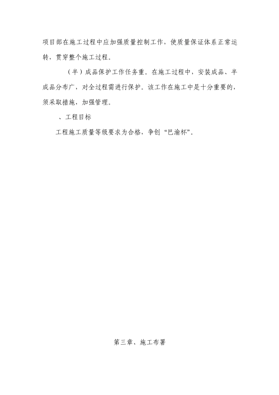 科技楼施工方案_第3页