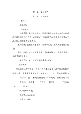 科技楼施工方案